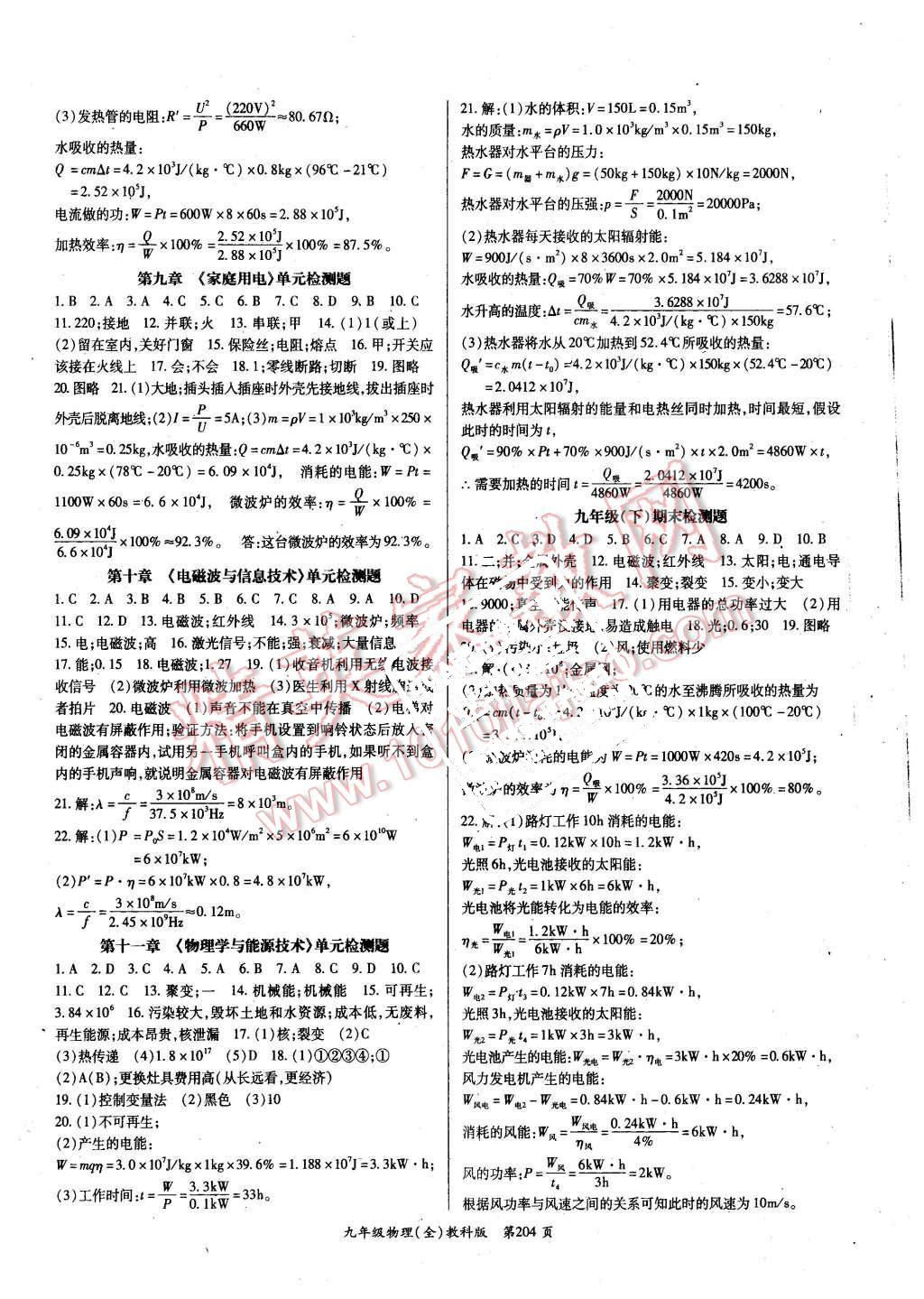 2015年启航新课堂名校名师同步学案九年级物理全一册教科版 第12页