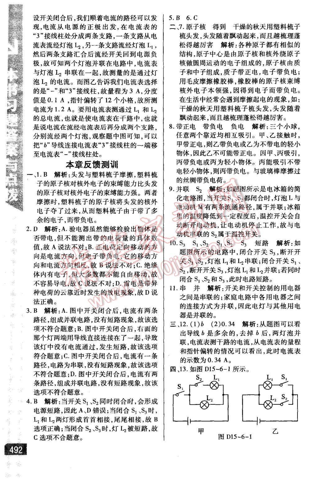 2015年倍速学习法九年级物理全一册人教版 第9页