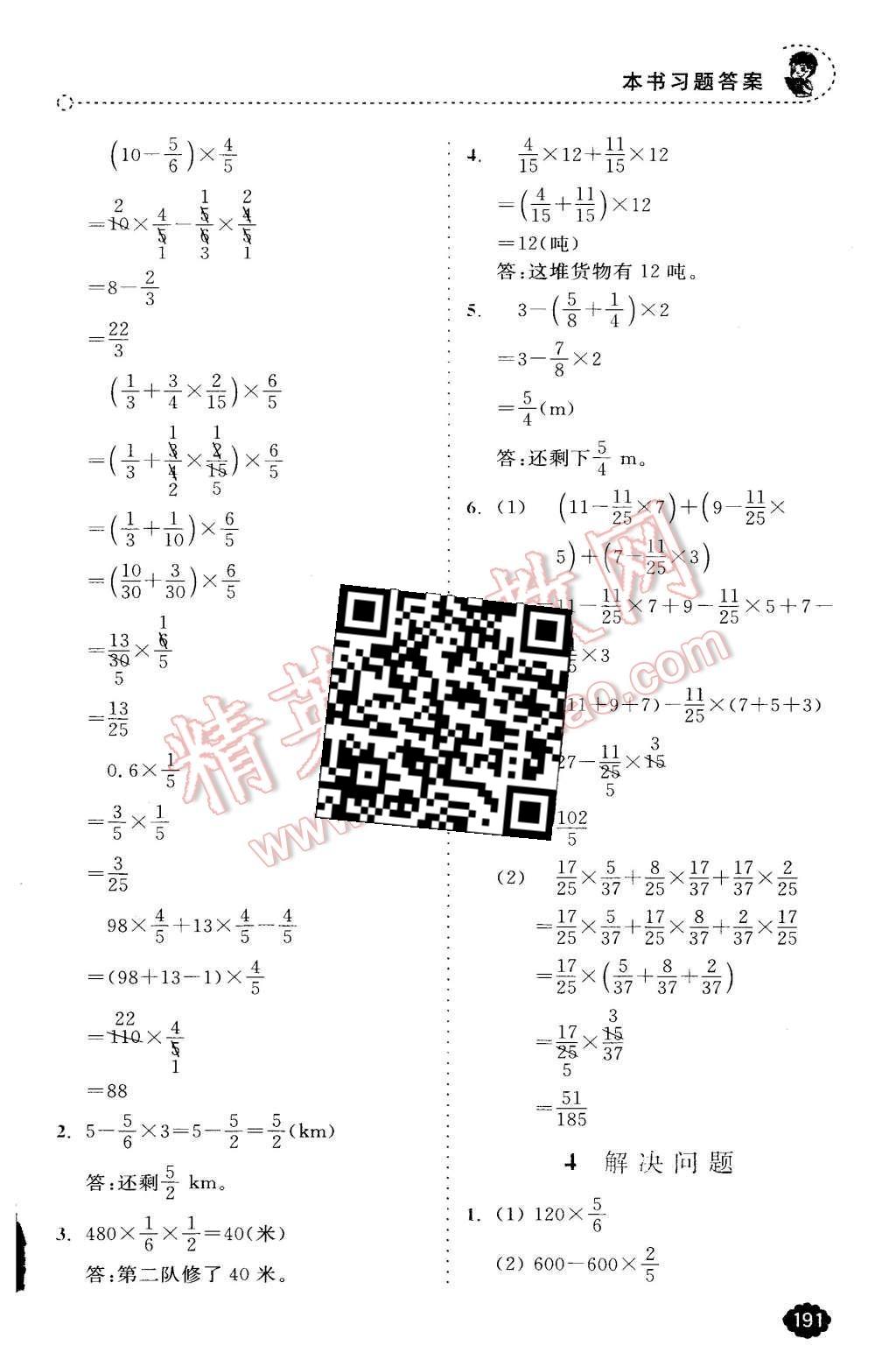 2015年全易通小学数学六年级上册人教版 第3页