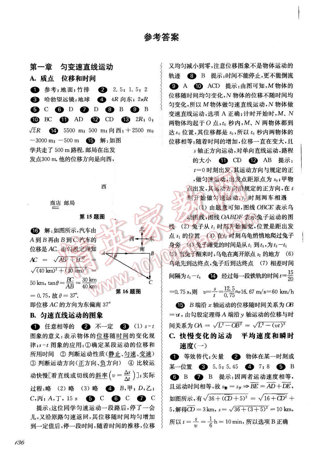 2015年华东师大版一课一练高一物理基础加拓展第一学期 第1页