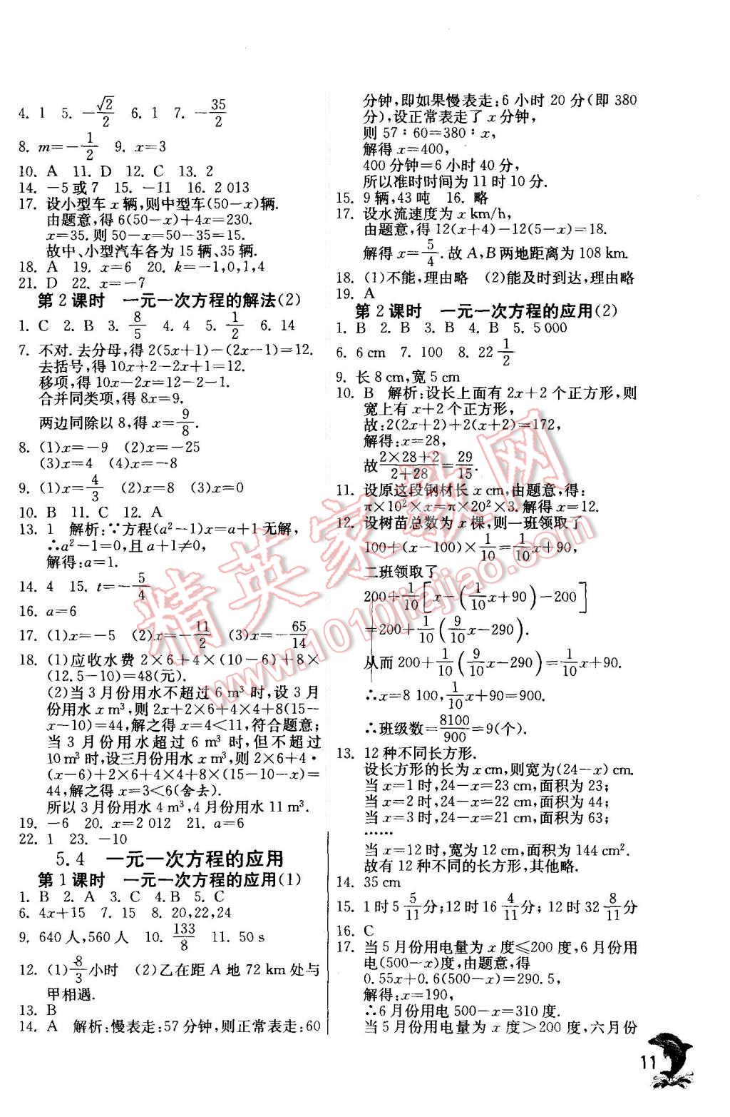 2015年實驗班提優(yōu)訓(xùn)練七年級數(shù)學(xué)上冊浙教版 第11頁