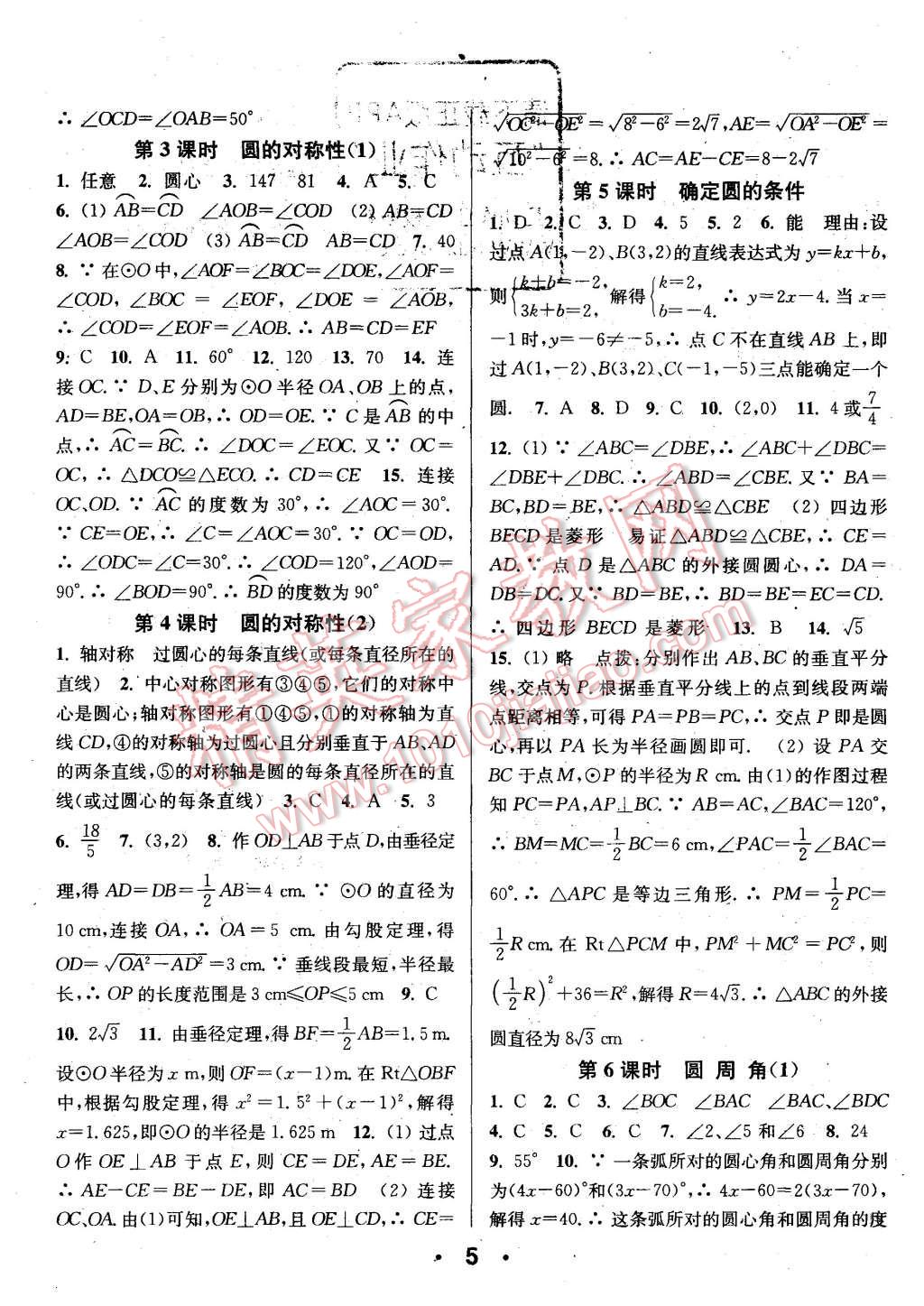 2015年通城學(xué)典小題精練八年級(jí)數(shù)學(xué)上冊(cè)蘇科版 第5頁