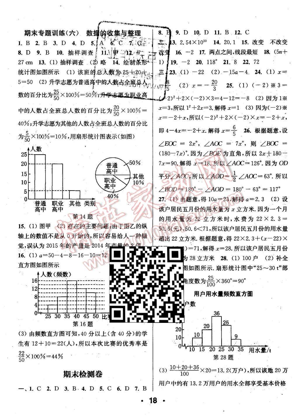 2015年通城學(xué)典小題精練七年級(jí)數(shù)學(xué)上冊(cè)北師大版 第18頁(yè)