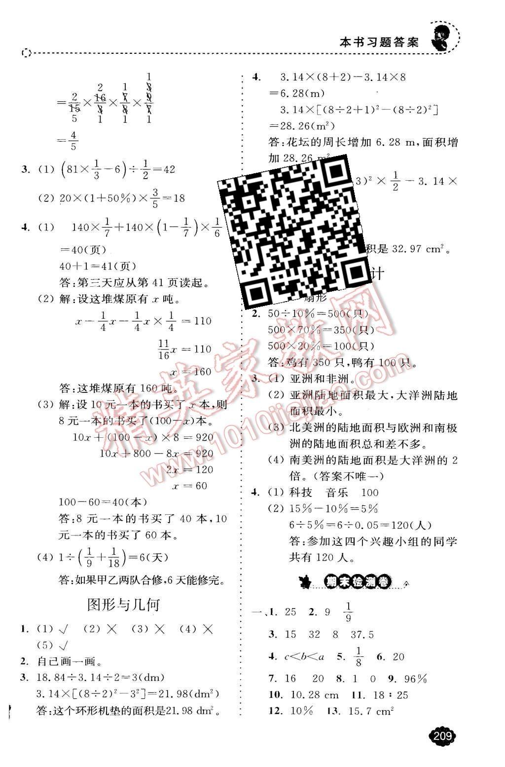 2015年全易通小學(xué)數(shù)學(xué)六年級上冊人教版 第21頁