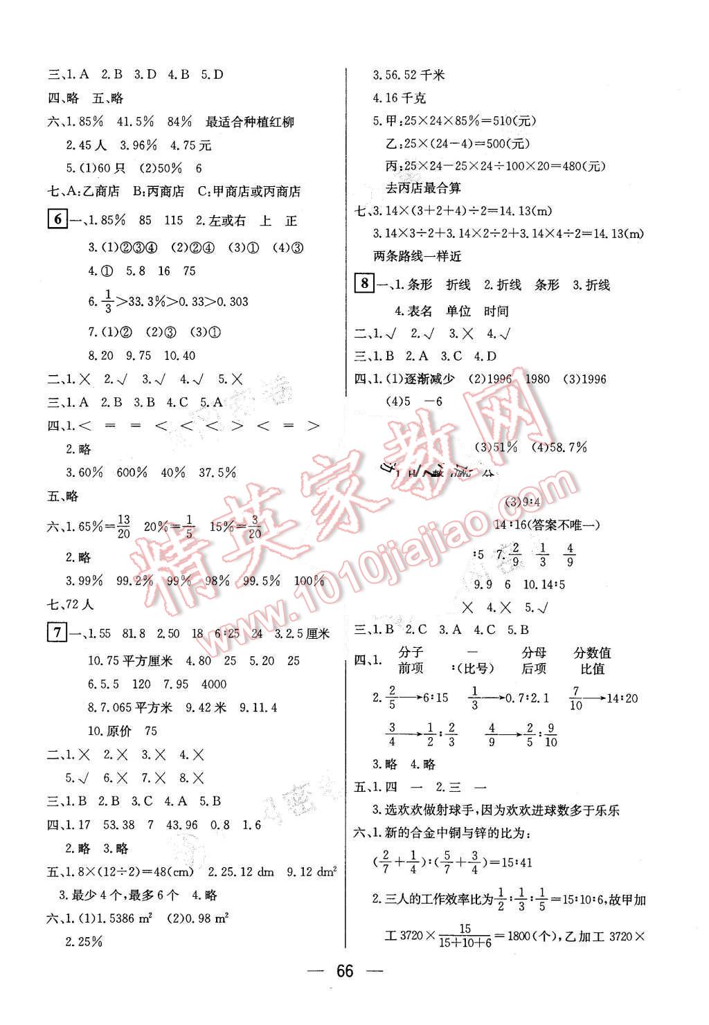 2015年王后雄黃岡密卷六年級數(shù)學上冊北師大版 第2頁