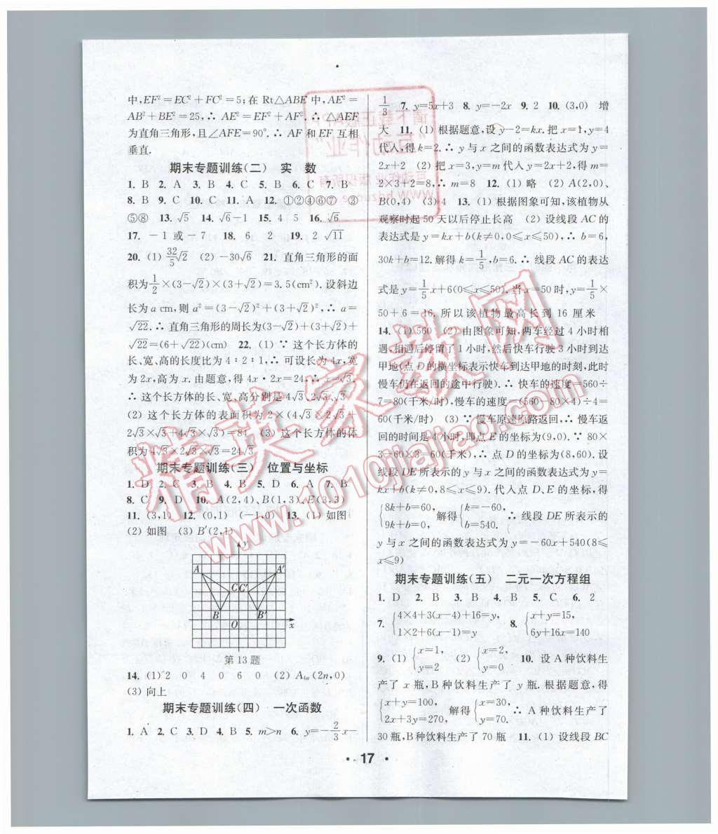 2015年通城學(xué)典小題精練八年級數(shù)學(xué)上冊北師大版 第17頁