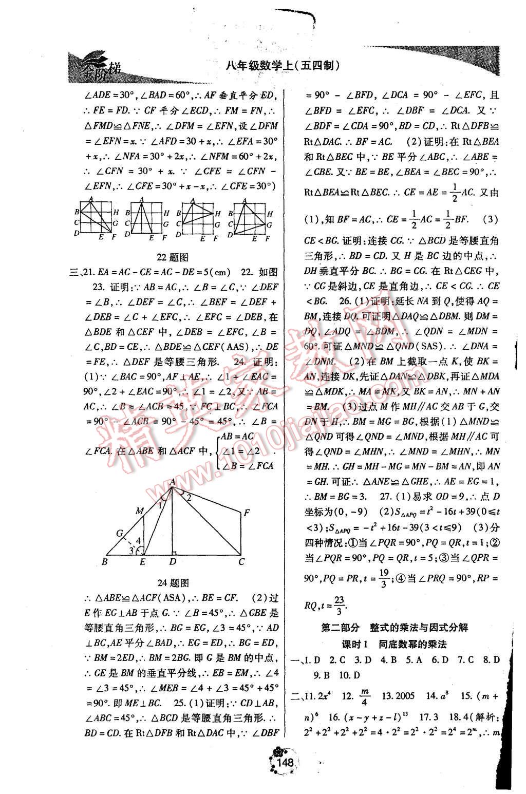 2015年金階梯課課練單元測(cè)八年級(jí)數(shù)學(xué)上冊(cè) 第2頁