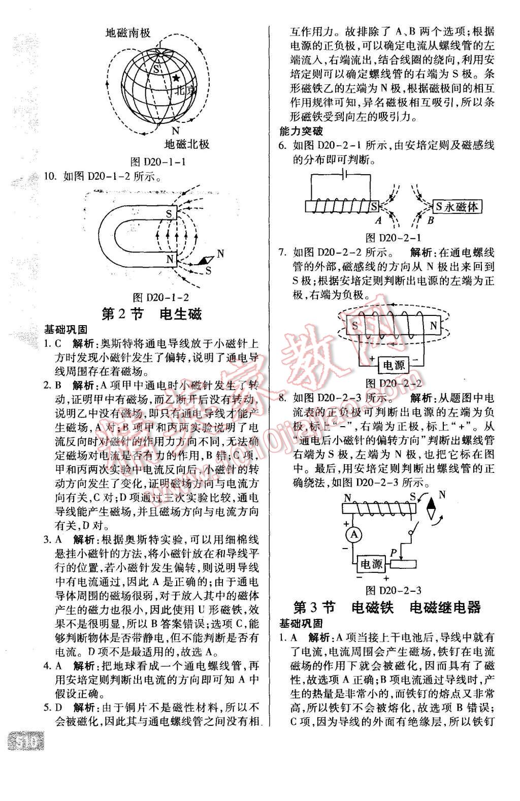 2015年倍速学习法九年级物理全一册人教版 第27页