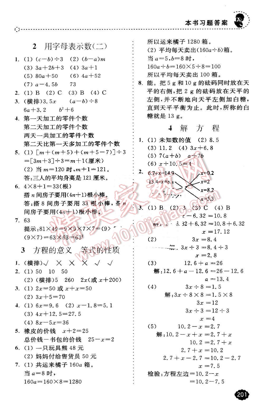 2015年全易通小学数学五年级上册人教版 第10页