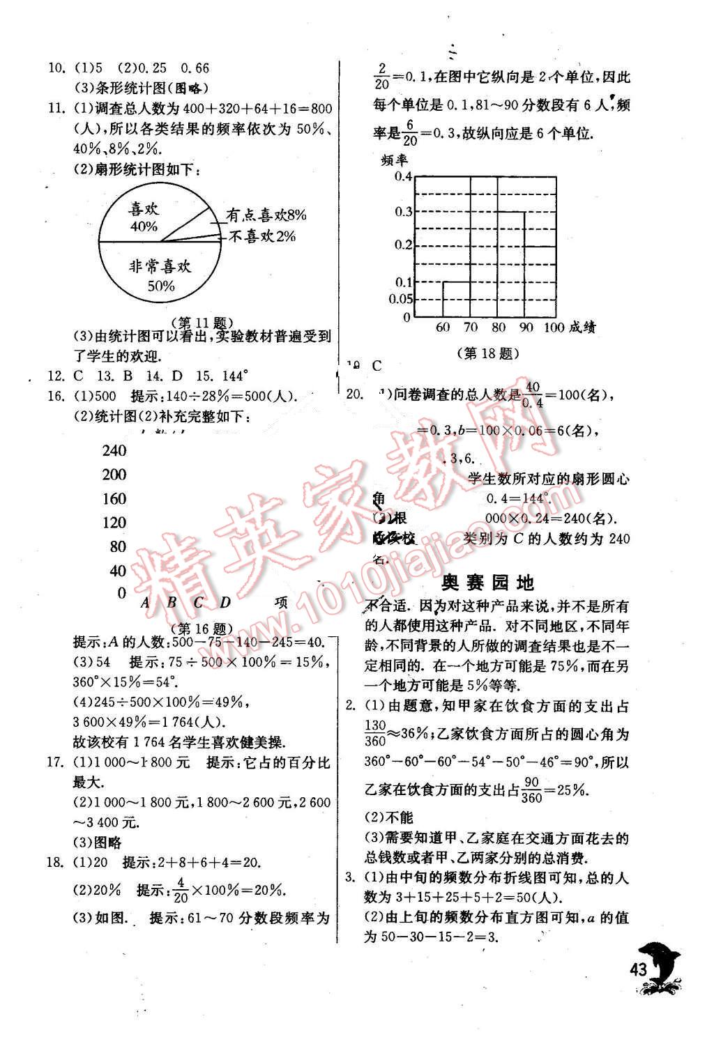 2015年实验班提优训练八年级数学上册华师大版 第43页