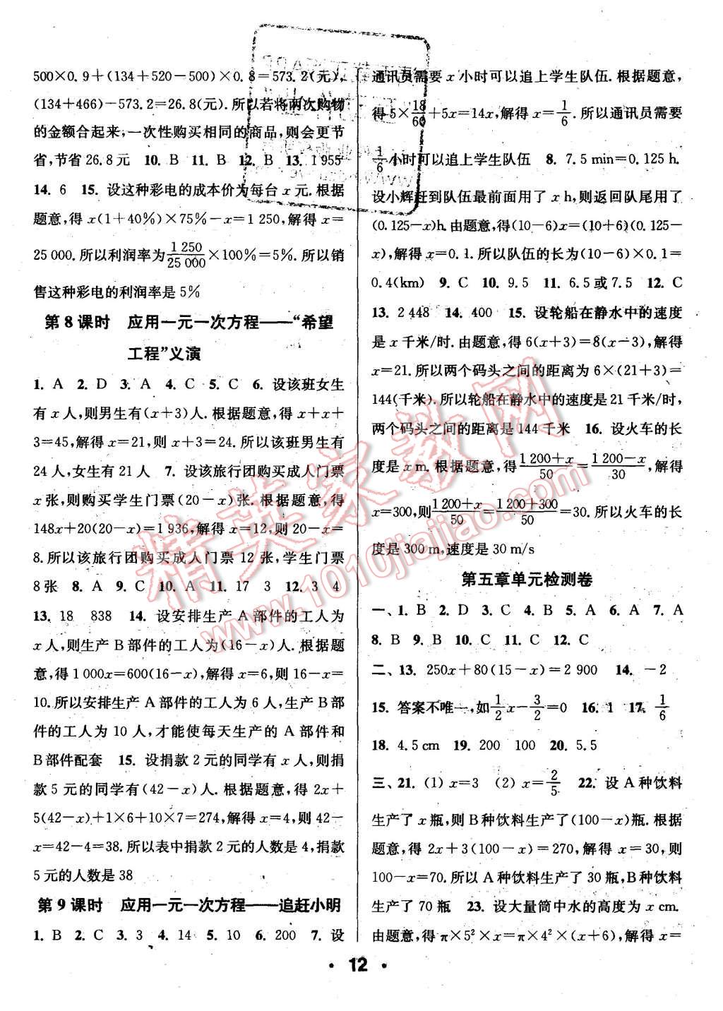 2015年通城學(xué)典小題精練七年級數(shù)學(xué)上冊北師大版 第12頁