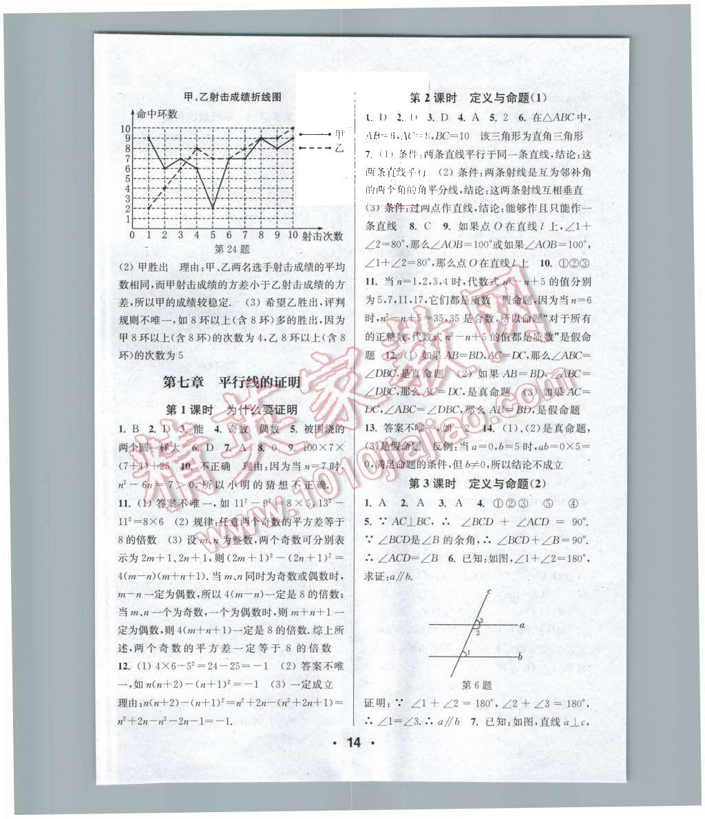 2015年通城學(xué)典小題精練八年級數(shù)學(xué)上冊北師大版 第14頁