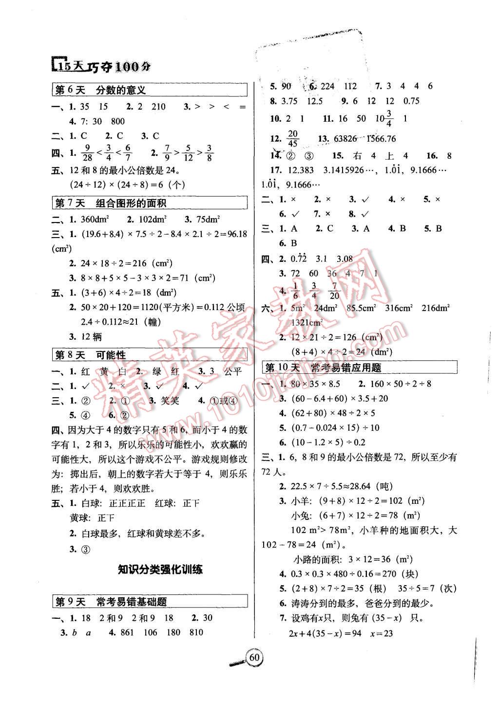 2015年15天巧奪100分五年級(jí)數(shù)學(xué)上冊(cè)北師大版 第2頁(yè)