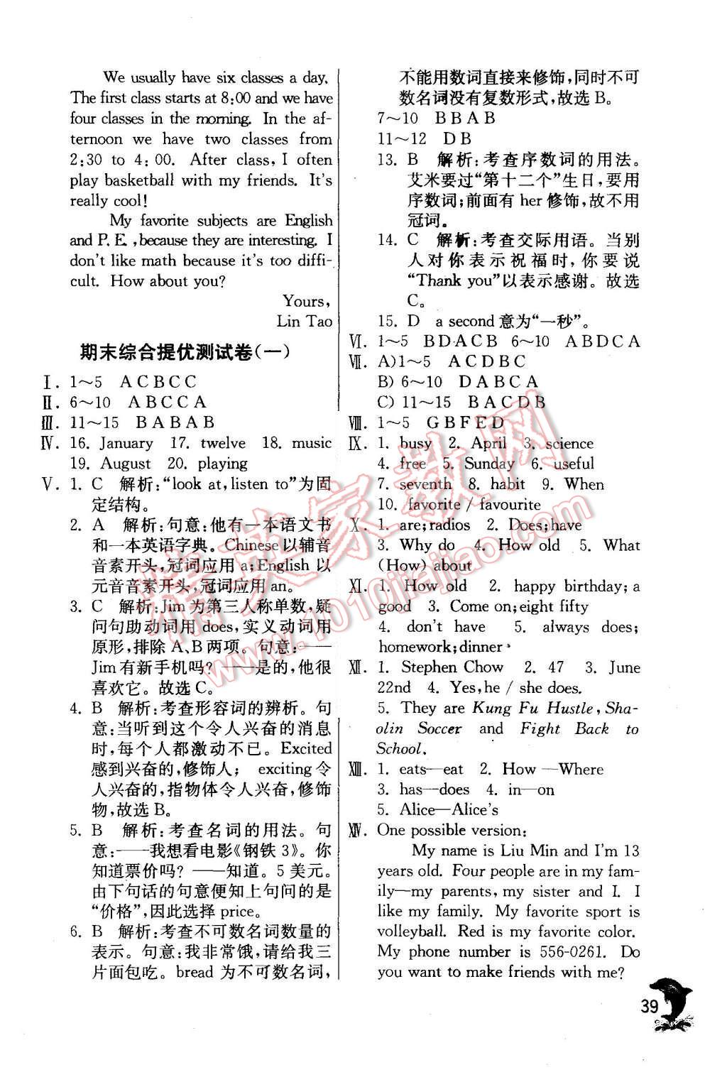 2015年实验班提优训练七年级英语上册人教版 第39页