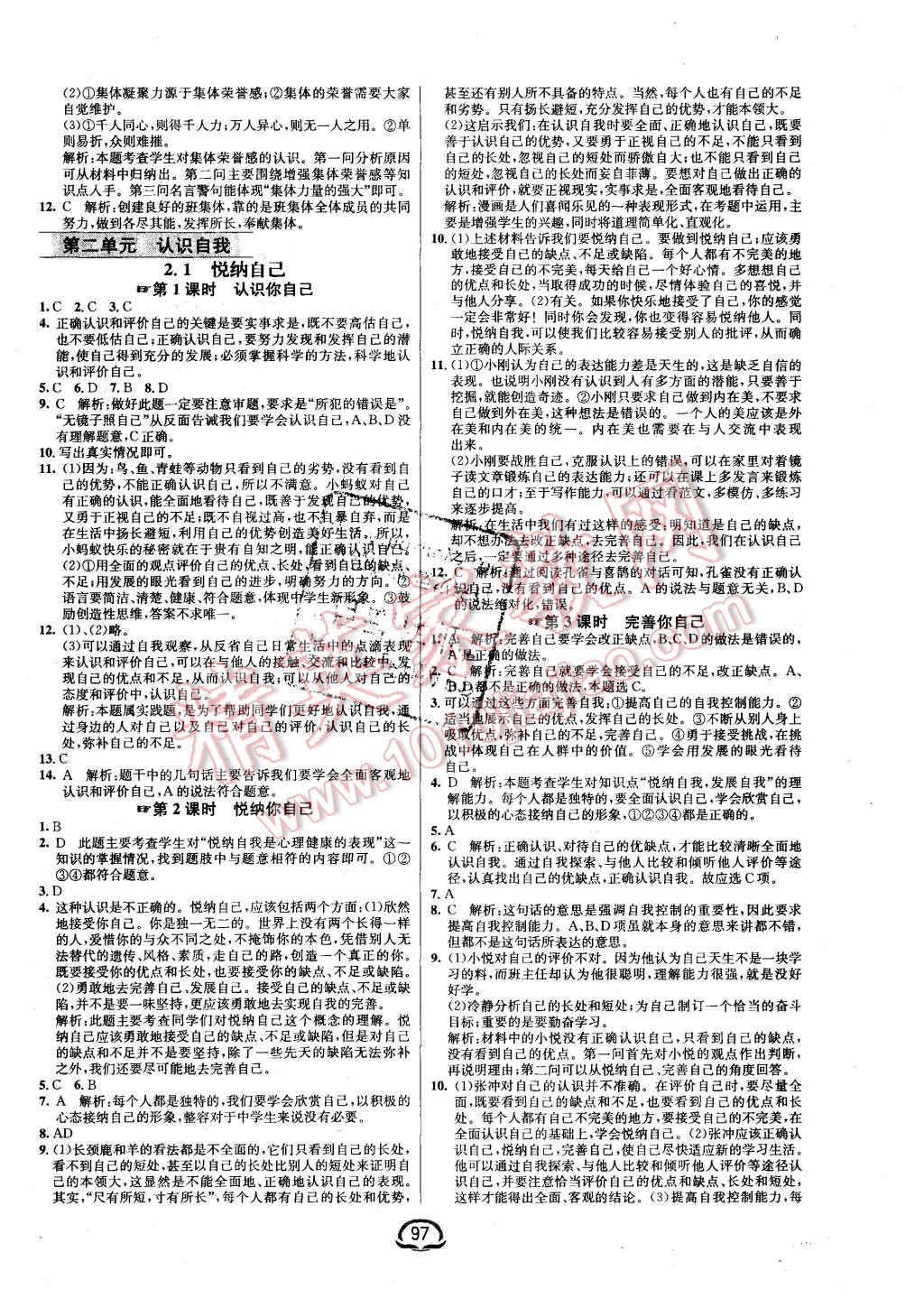 2015年鐘書金牌新教材全練七年級(jí)思想品德上冊(cè)粵教版 第3頁