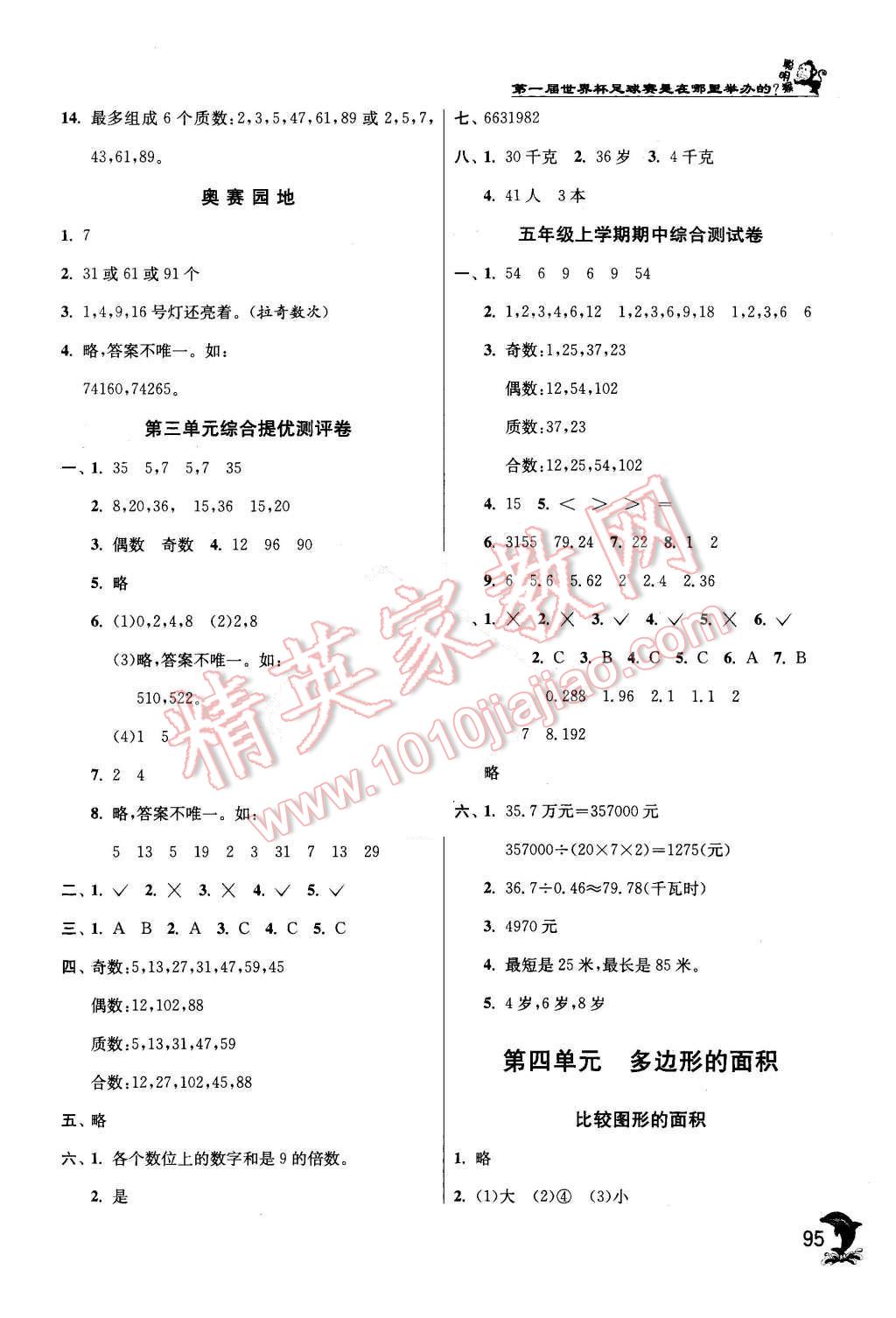 2015年實驗班提優(yōu)訓練五年級數(shù)學上冊北師大版 第7頁