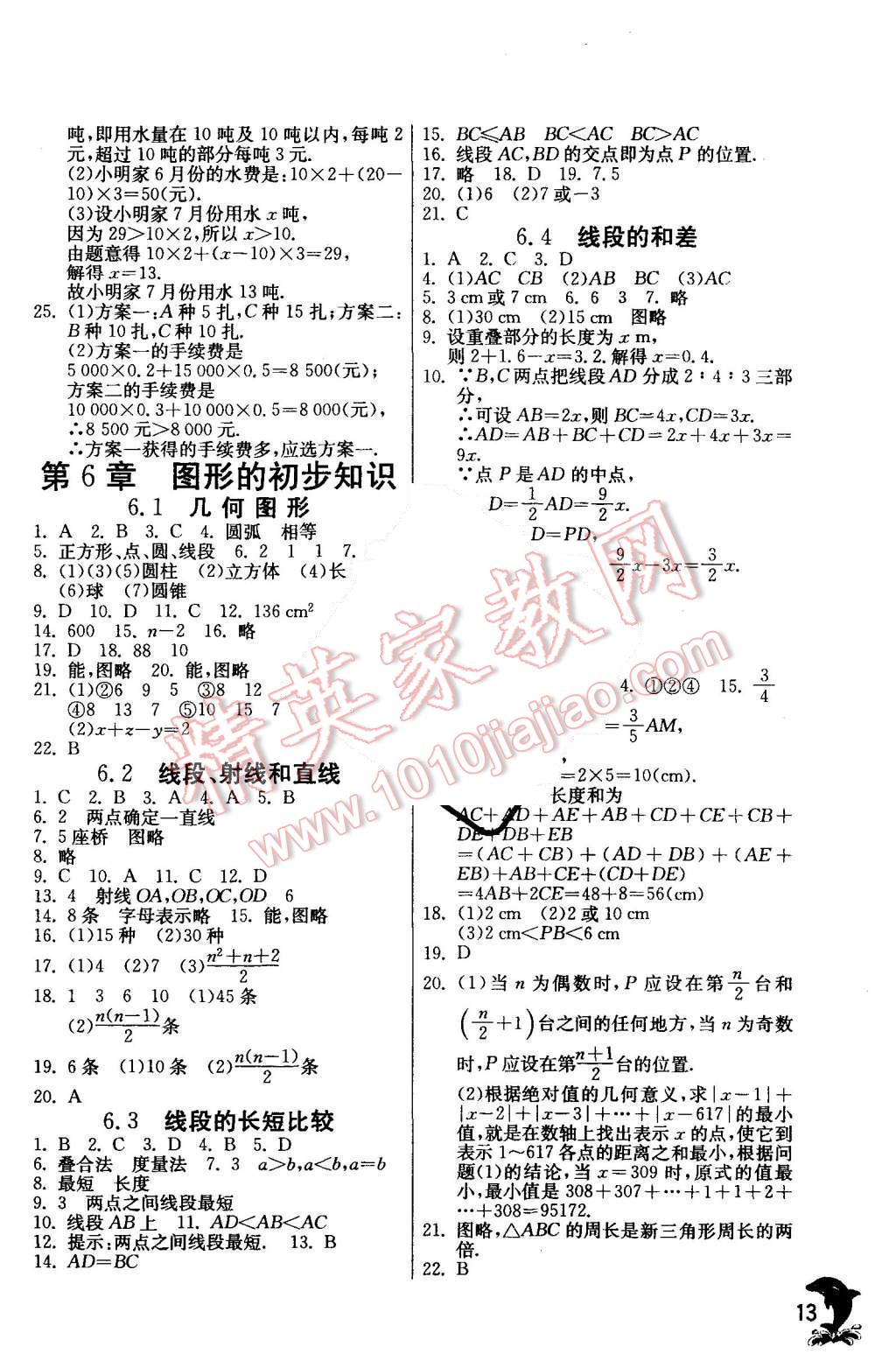 2015年實驗班提優(yōu)訓練七年級數(shù)學上冊浙教版 第13頁