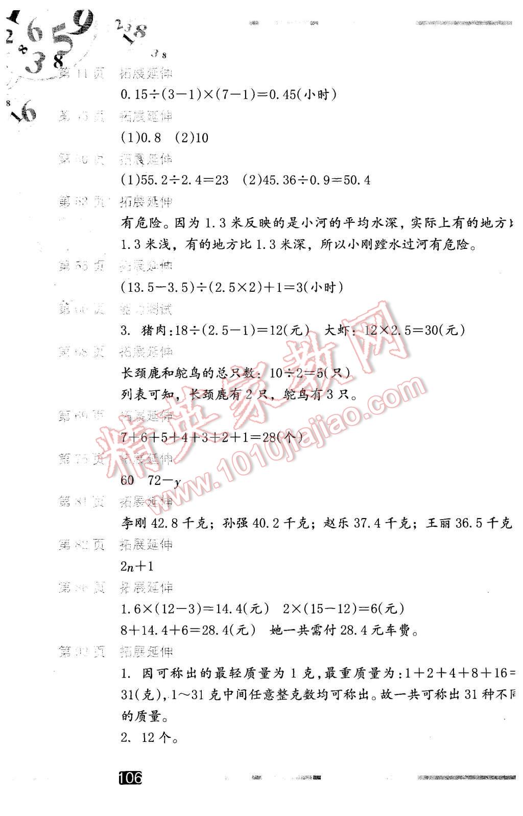 2015年數(shù)學(xué)學(xué)習(xí)與鞏固五年級(jí)上冊(cè)蘇教版 第2頁(yè)