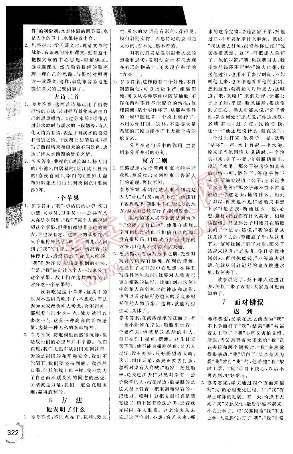 2015年倍速學(xué)習(xí)法五年級語文上冊北師大版 第6頁