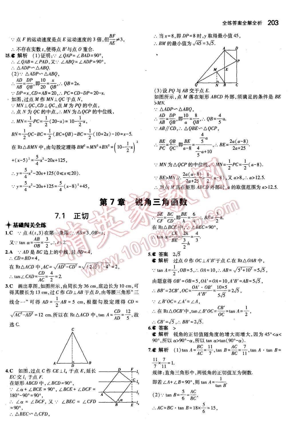 2015年5年中考3年模擬初中數(shù)學(xué)九年級全一冊蘇科版 第45頁