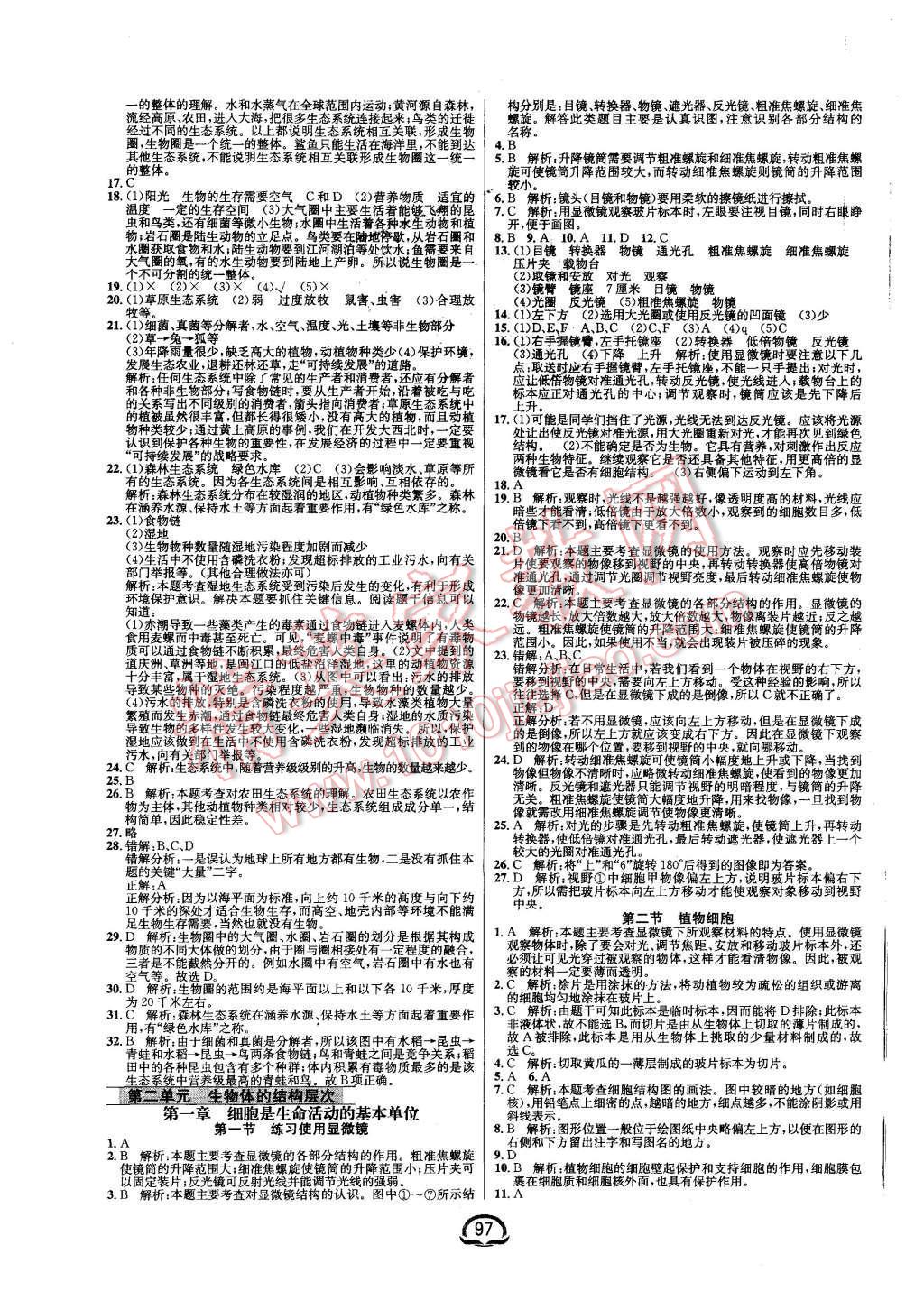 2015年鐘書金牌新教材全練七年級生物上冊人教版 第3頁