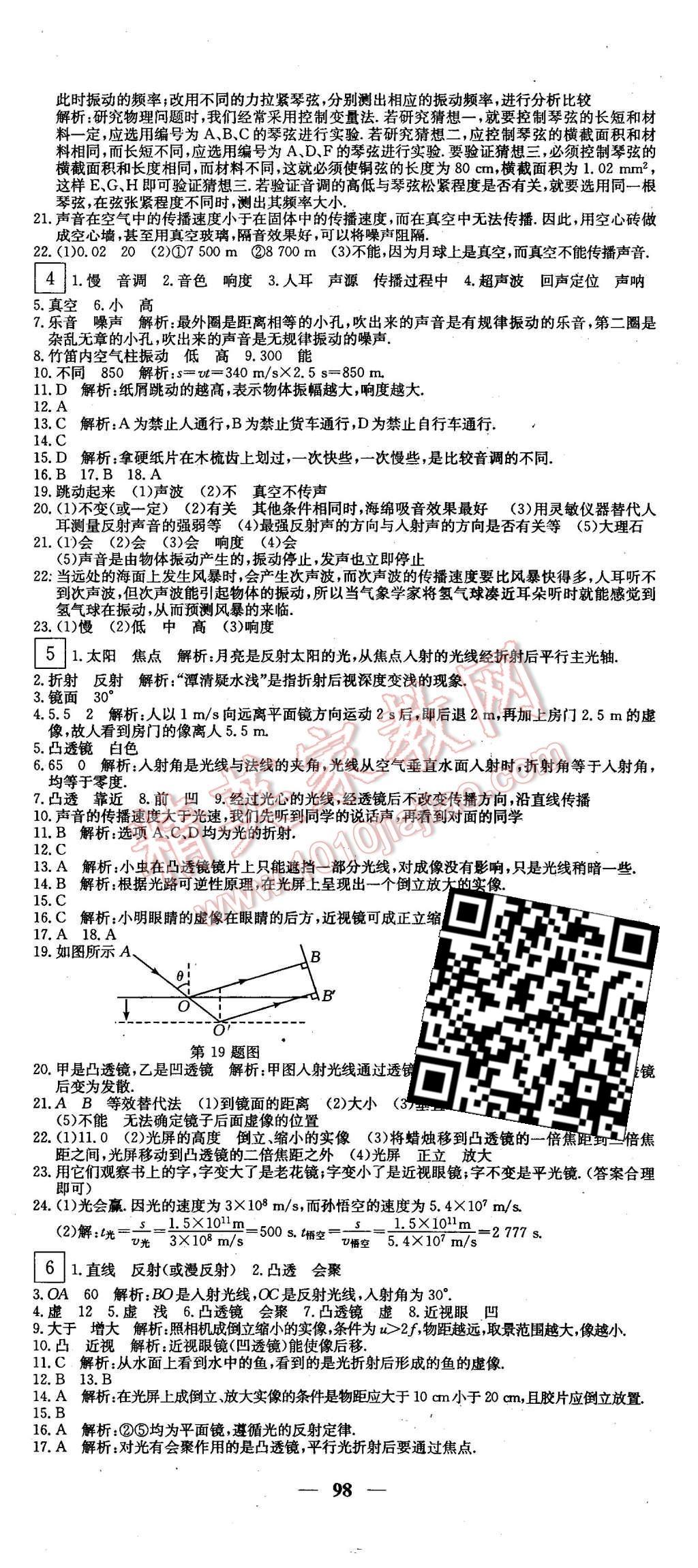 2015年王后雄黃岡密卷八年級(jí)物理上冊(cè)滬粵版 第2頁(yè)