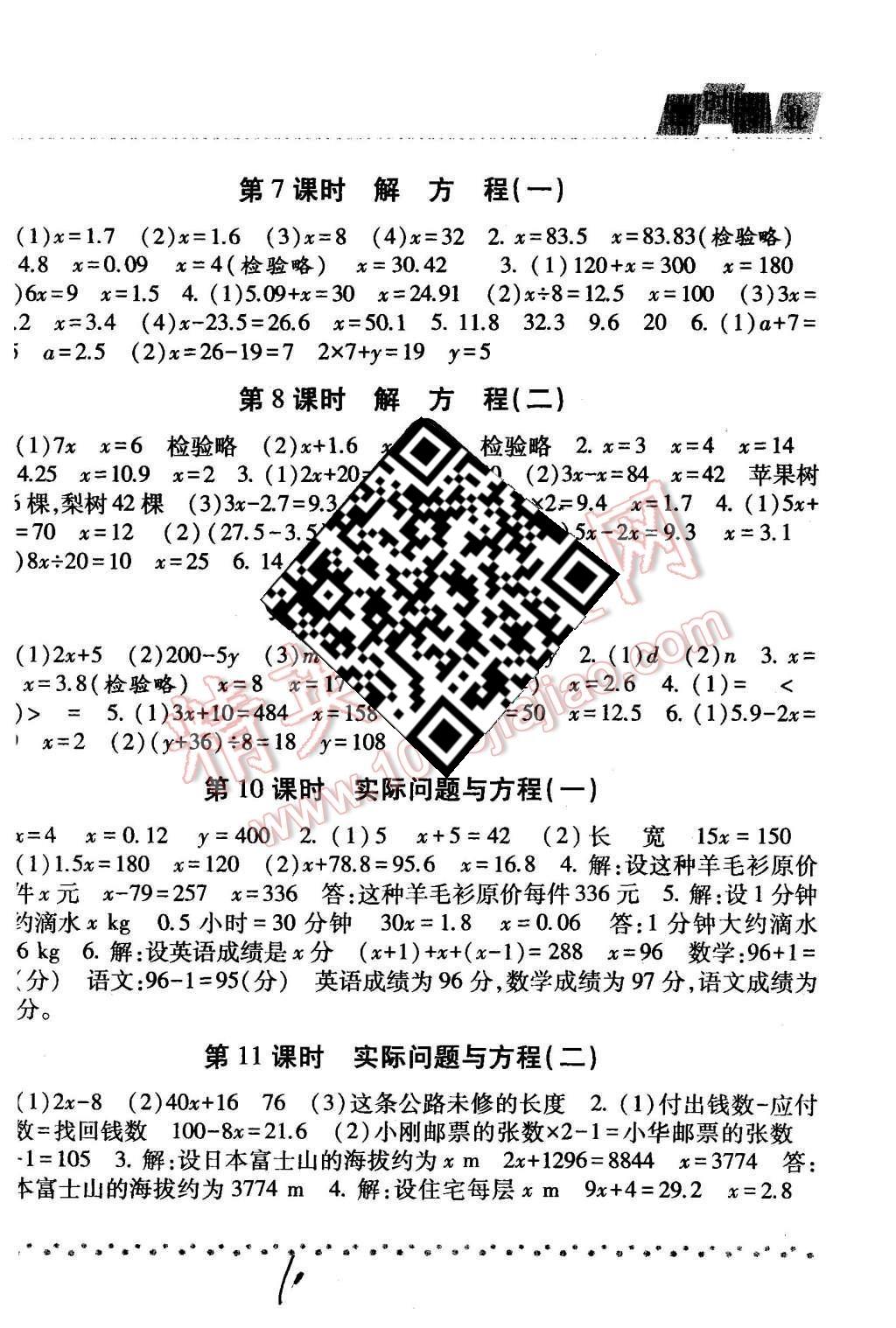 2015年經(jīng)綸學(xué)典課時(shí)作業(yè)五年級(jí)數(shù)學(xué)上冊(cè)人教版 第10頁(yè)