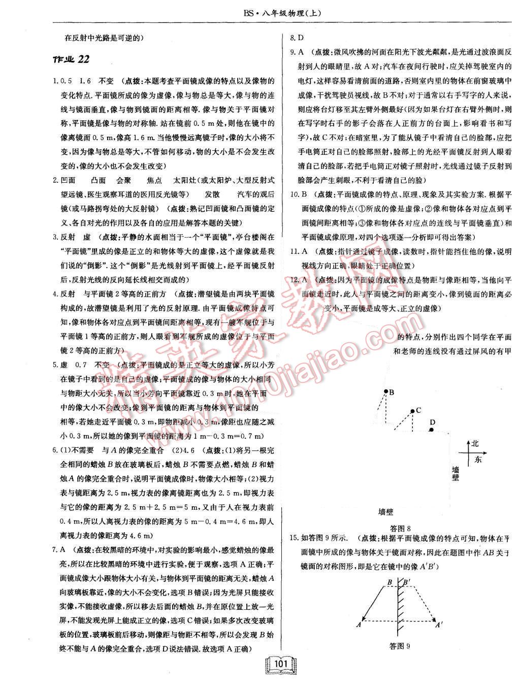 2015年啟東中學(xué)作業(yè)本八年級(jí)物理上冊(cè)北師大版 第17頁(yè)