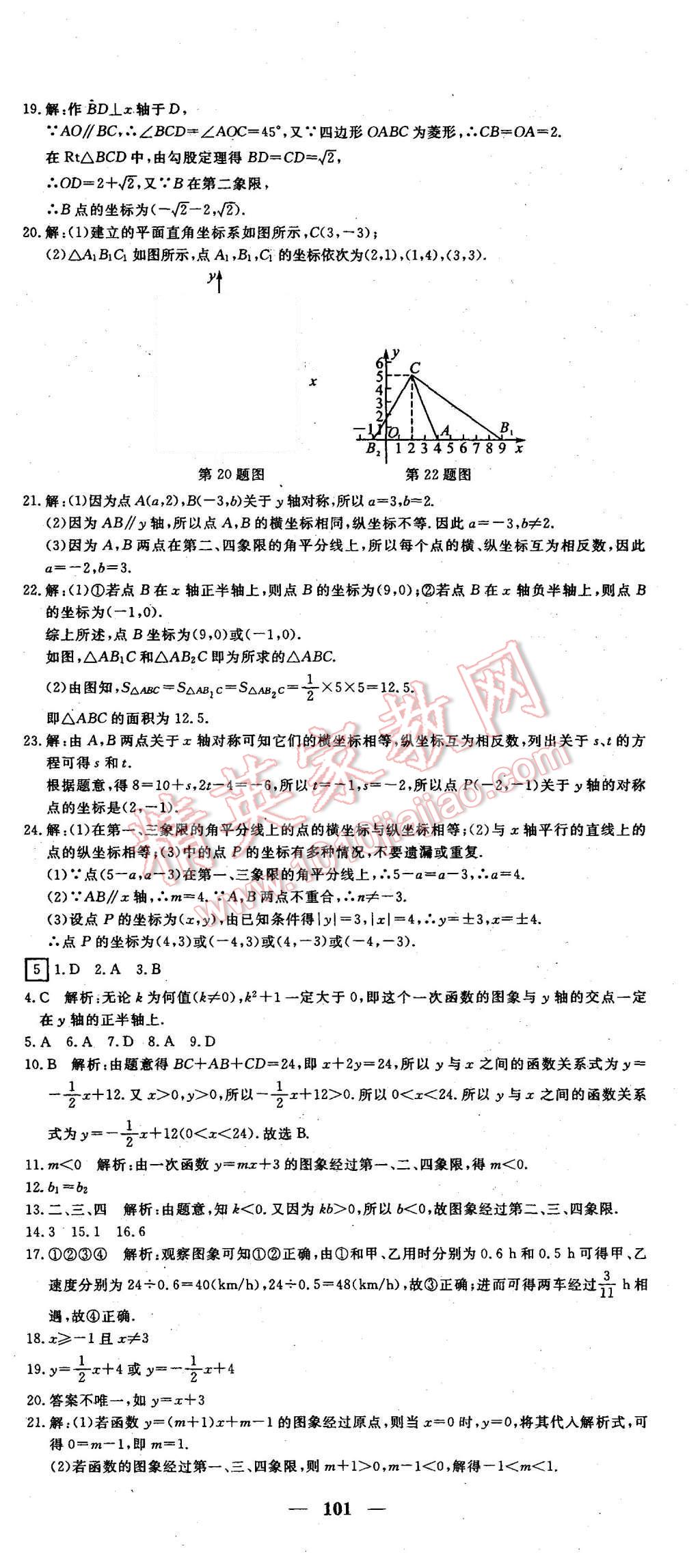 2015年王后雄黄冈密卷八年级数学上册北师大版 第5页