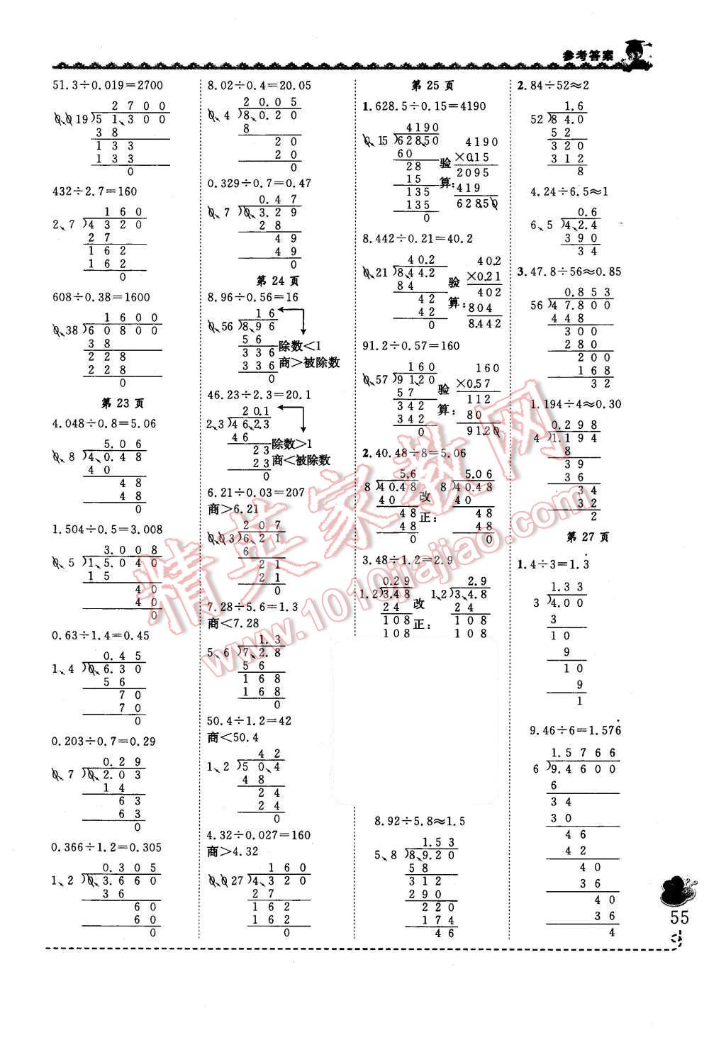 2015年黃岡小狀元同步計算天天練五年級上冊人教版 第5頁