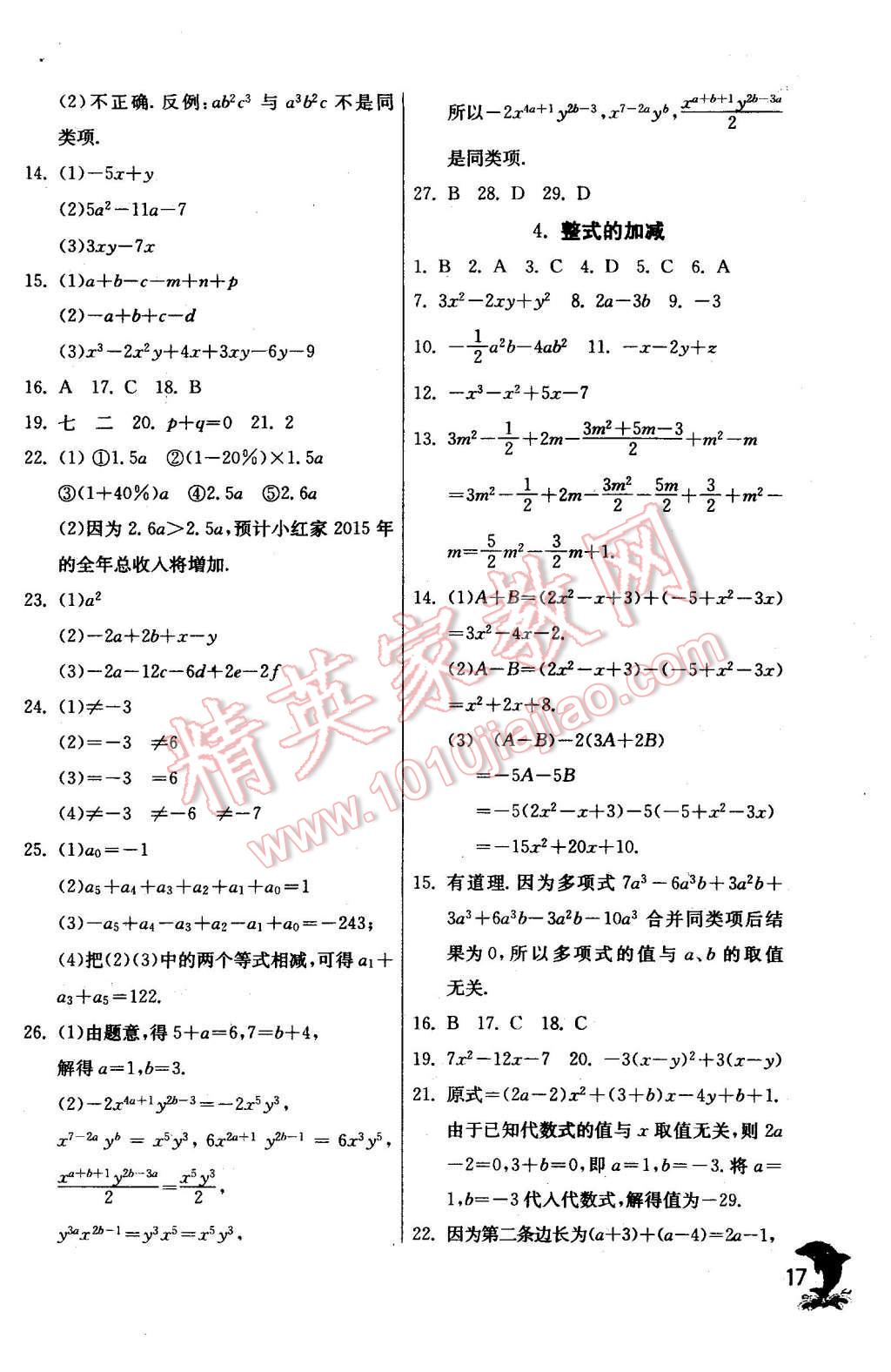 2015年實驗班提優(yōu)訓練七年級數(shù)學上冊華師大版 第17頁