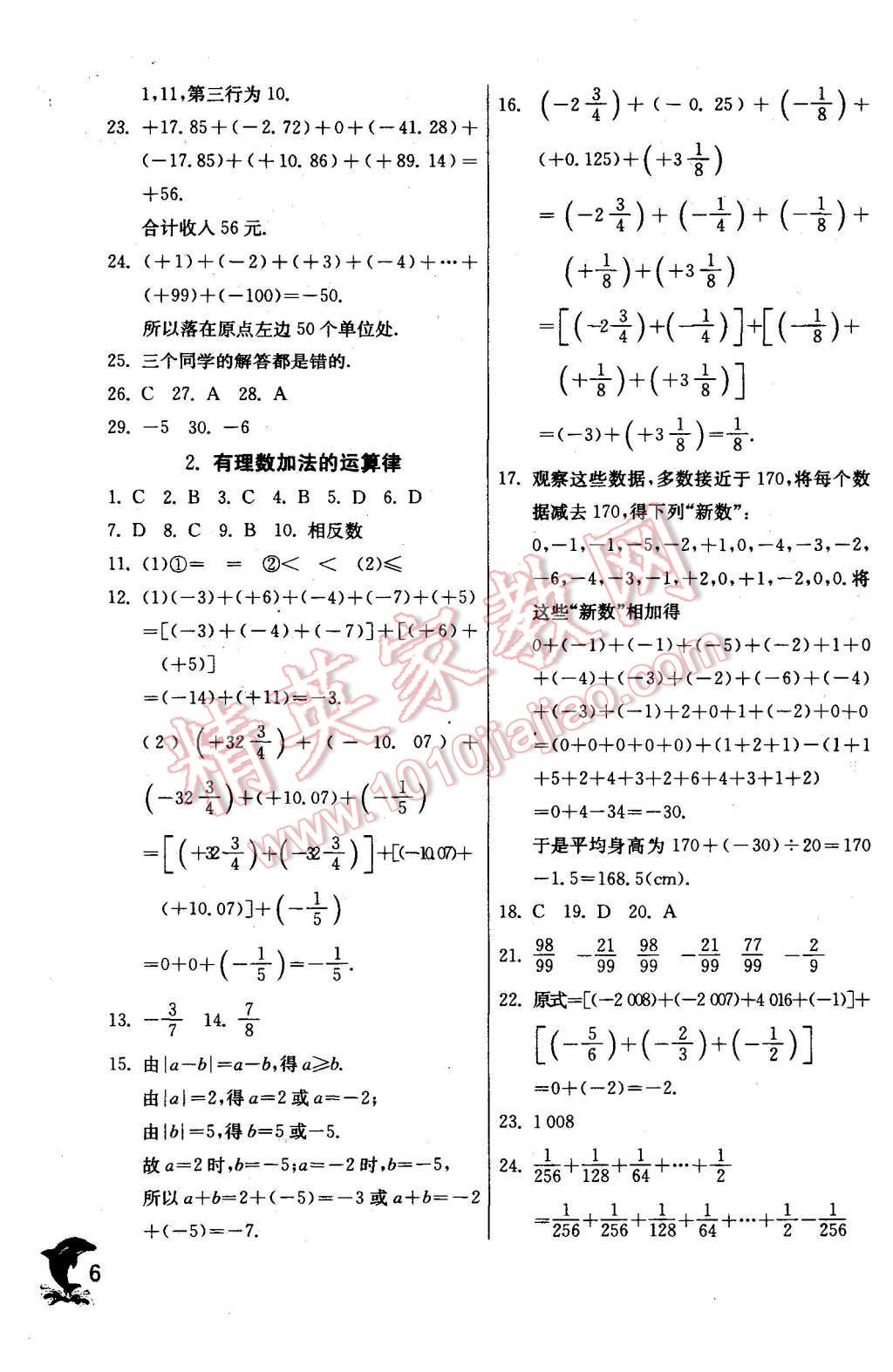 2015年實(shí)驗(yàn)班提優(yōu)訓(xùn)練七年級數(shù)學(xué)上冊華師大版 第6頁