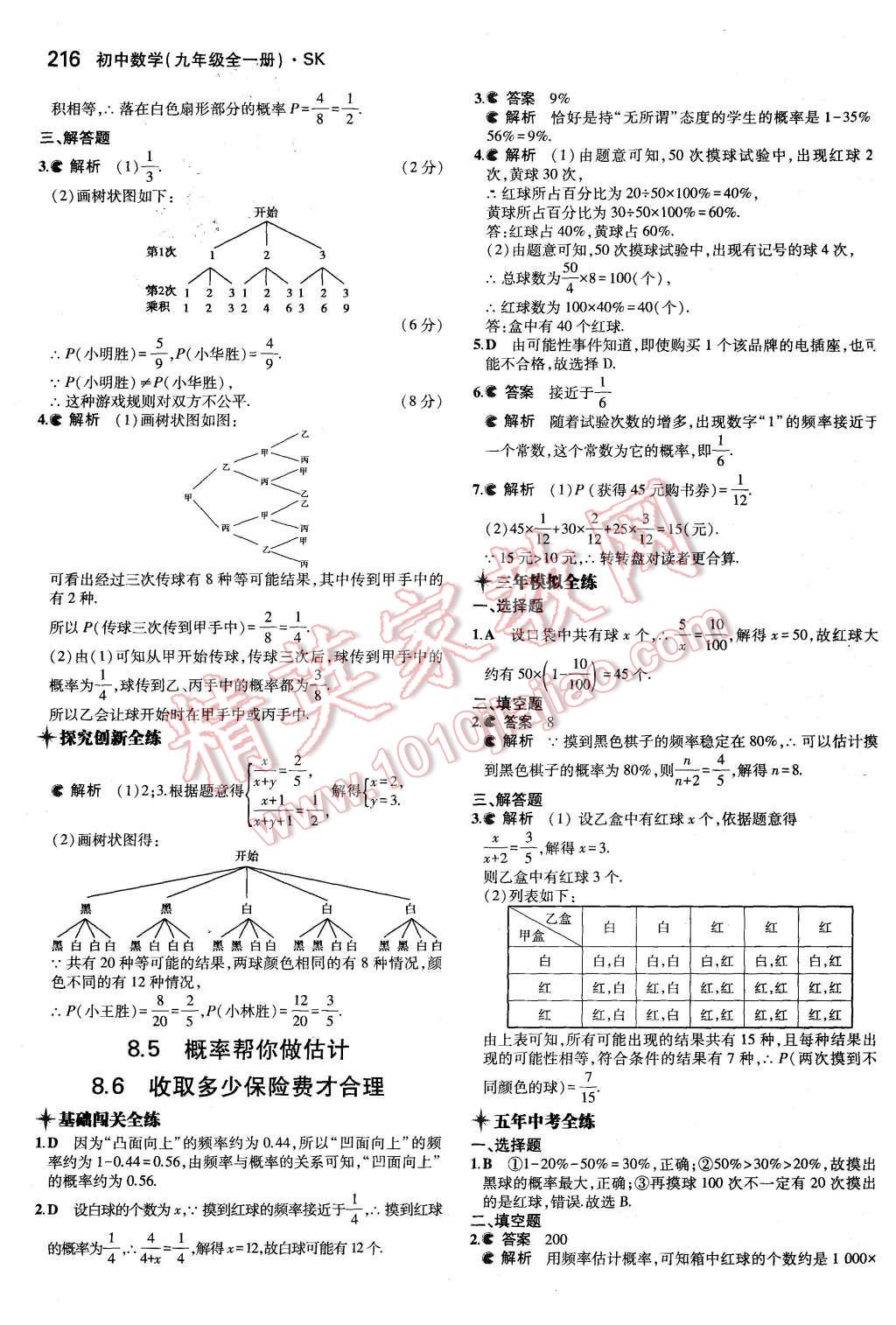 2015年5年中考3年模擬初中數(shù)學(xué)九年級全一冊蘇科版 第58頁