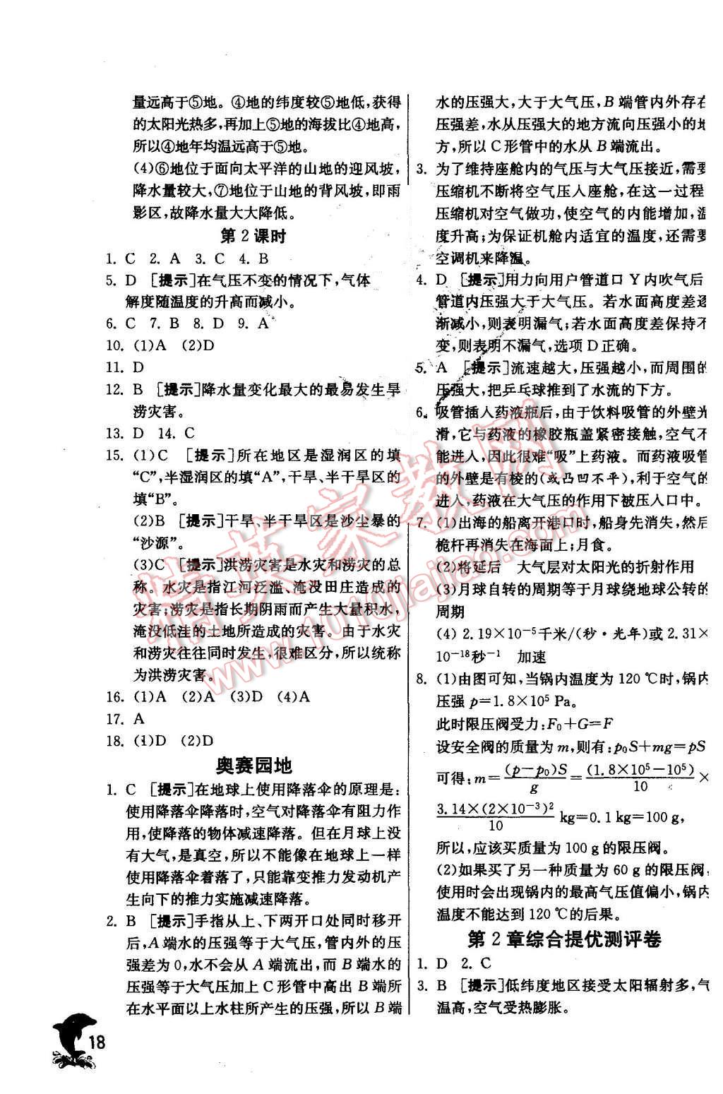 2015年實驗班提優(yōu)訓練八年級科學上冊浙教版 第18頁