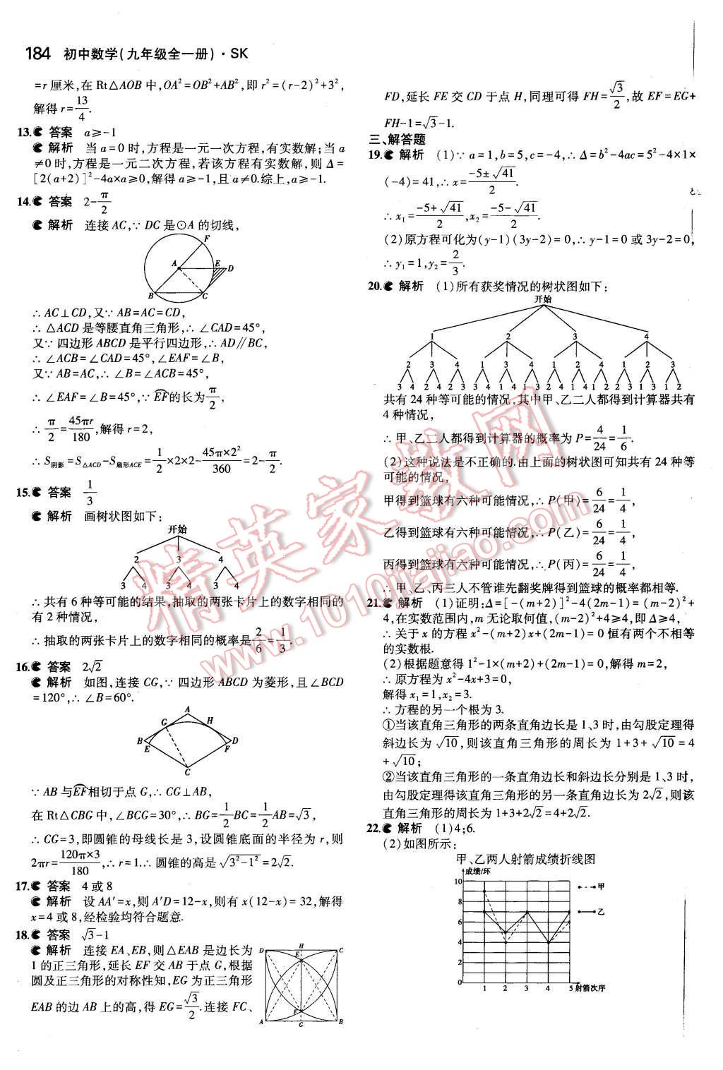 2015年5年中考3年模擬初中數(shù)學(xué)九年級全一冊蘇科版 第26頁