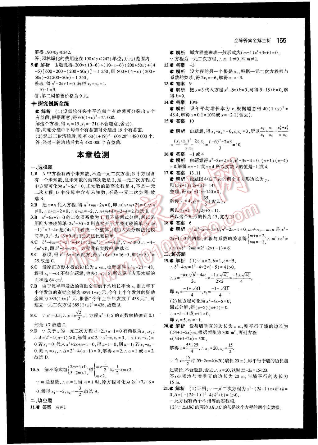 2015年5年中考3年模拟初中数学九年级数学上册青岛版 第44页