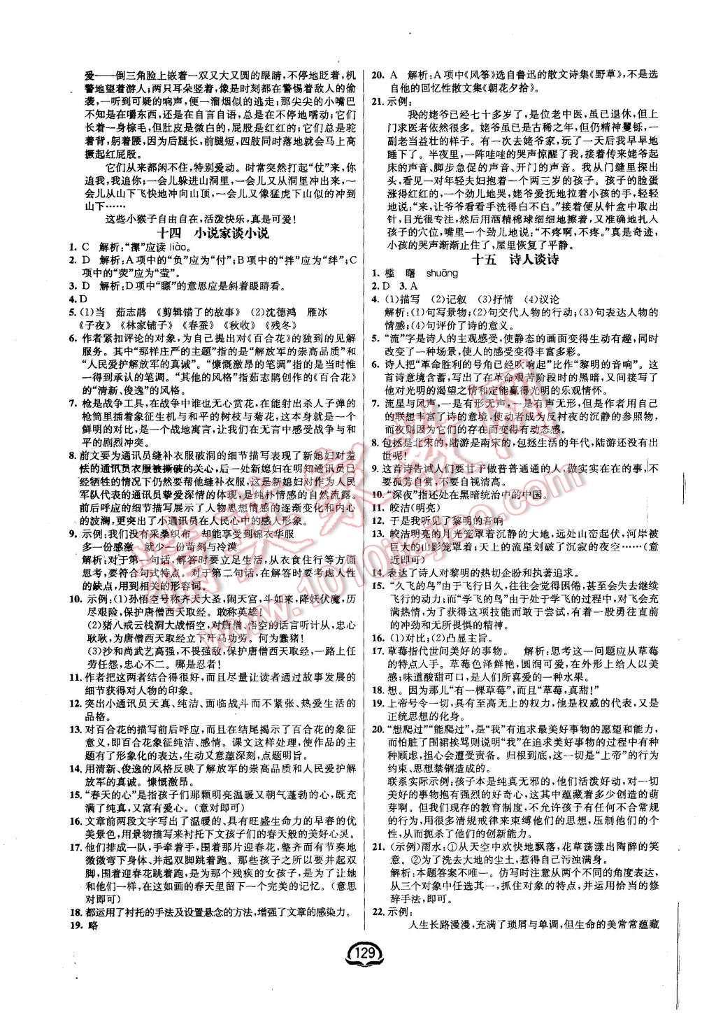 2015年鐘書金牌新教材全練九年級語文上冊蘇教版 第7頁