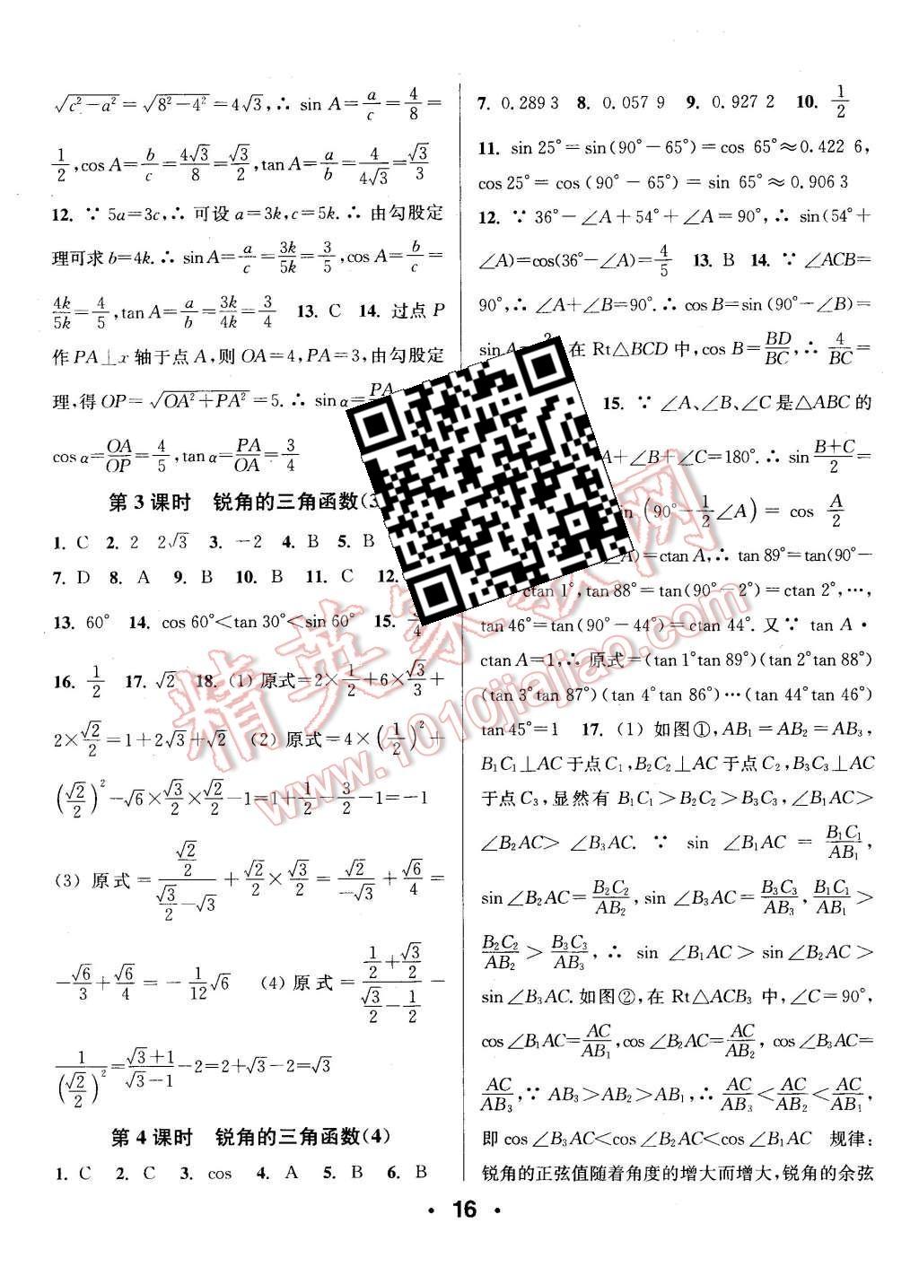 2015年通城學典小題精練九年級化學上冊滬教版 第16頁