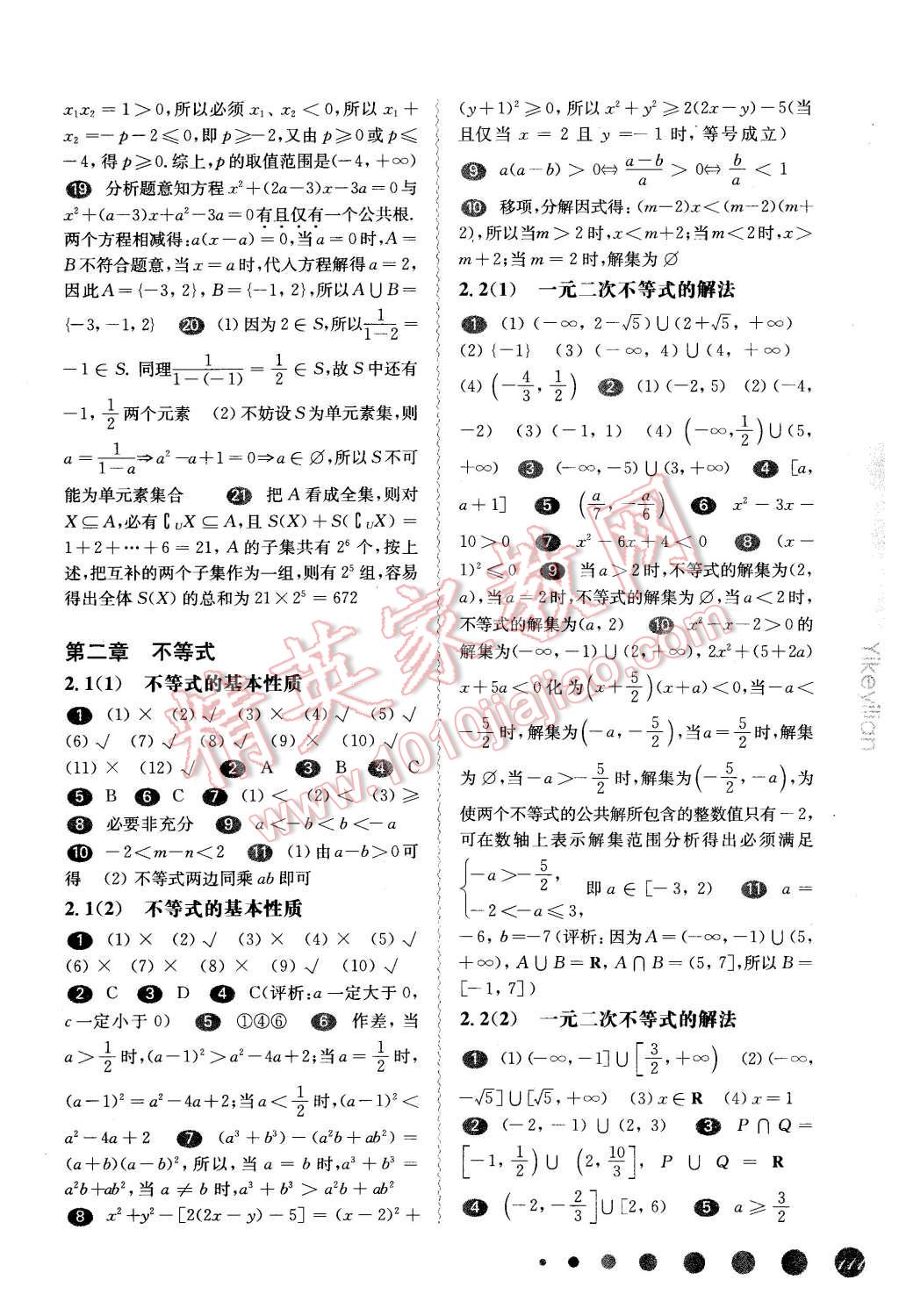 2015年华东师大版一课一练高一数学第一学期华师大版 第3页