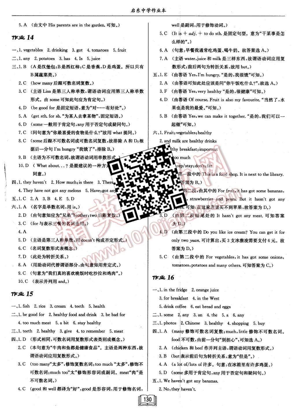 2015年启航新课堂名校名师同步学案七年级英语上册人教版 第6页