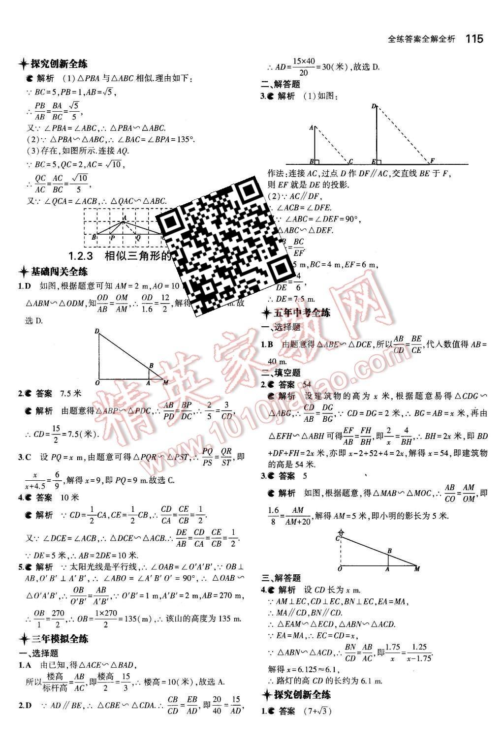 2015年5年中考3年模擬初中數(shù)學九年級數(shù)學上冊青島版 第4頁