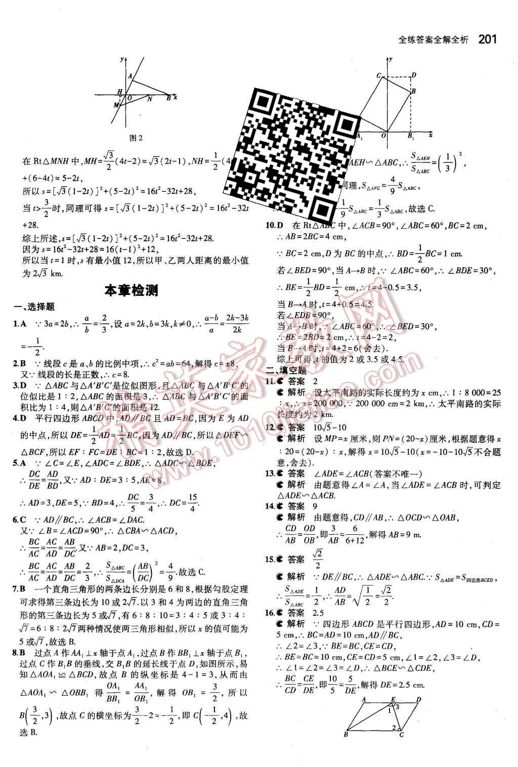 2015年5年中考3年模擬初中數(shù)學九年級全一冊蘇科版 第43頁