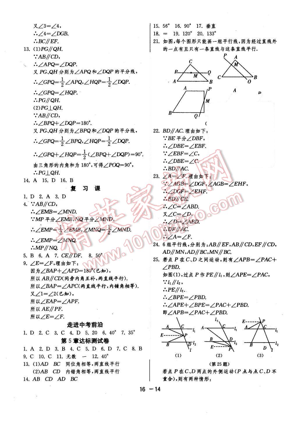 2015年1課3練單元達標測試七年級數(shù)學上冊華師大版 第14頁