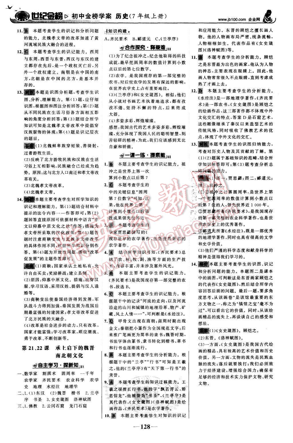 2015年世纪金榜金榜学案七年级历史上册人教版 第13页