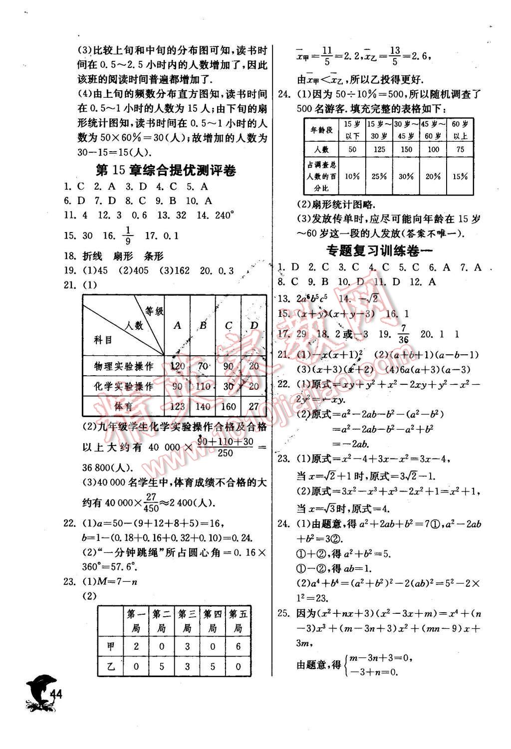 2015年实验班提优训练八年级数学上册华师大版 第44页