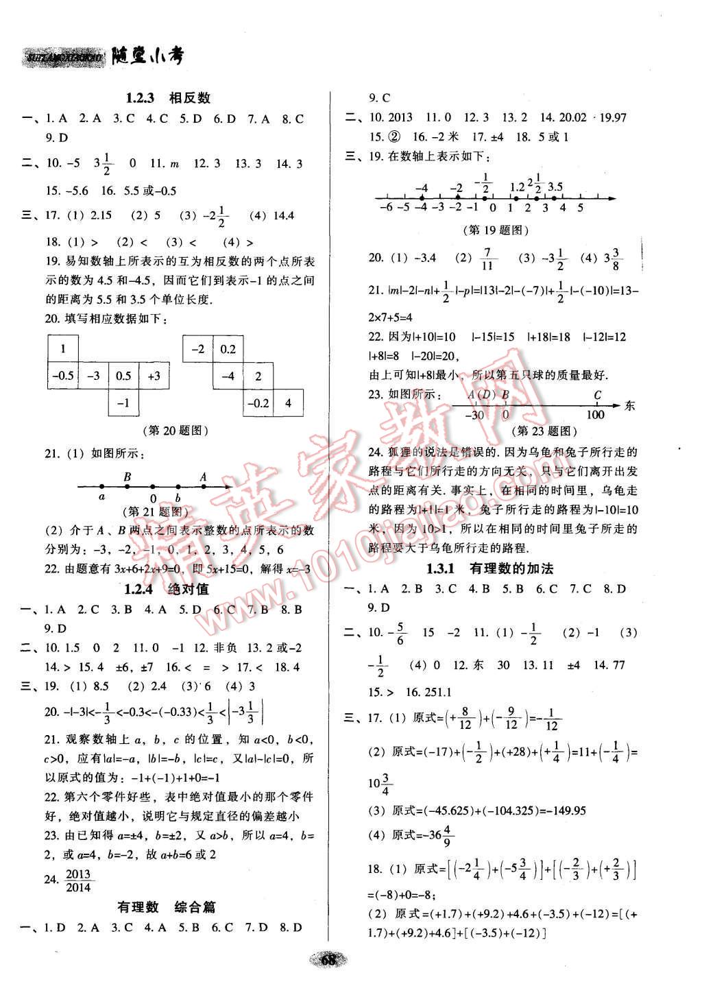 2015年隨堂小考七年級數(shù)學(xué)上冊人教版 第2頁