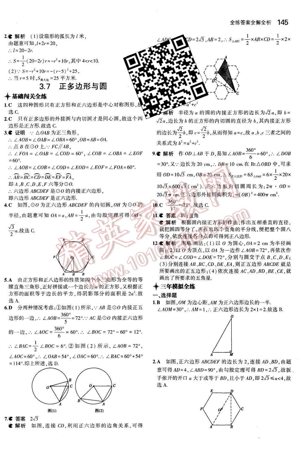 2015年5年中考3年模擬初中數(shù)學(xué)九年級(jí)數(shù)學(xué)上冊(cè)青島版 第34頁