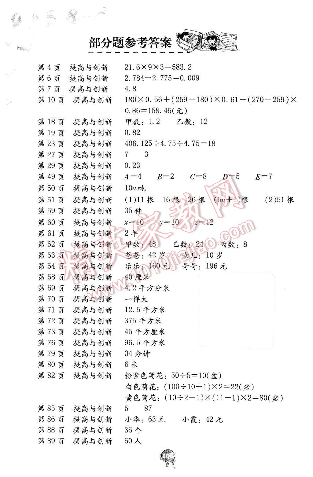 2015年数学学习与巩固五年级上册人教版 第1页