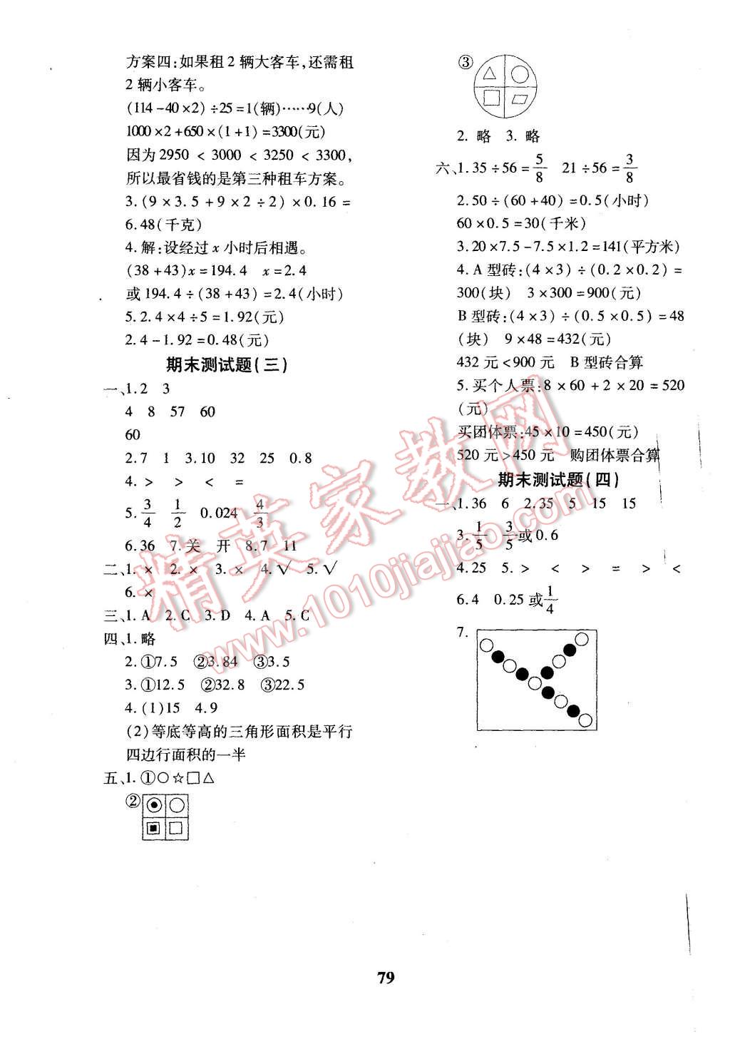 2015年黃岡360度定制密卷五年級數(shù)學(xué)上冊北師大版 第7頁