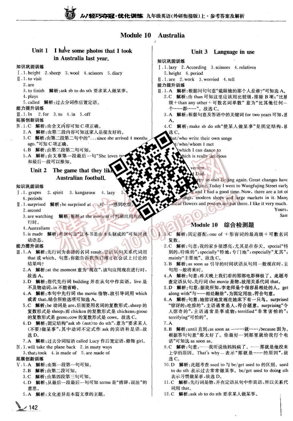 2015年1加1轻巧夺冠优化训练九年级英语上册外研衔接版银版 第15页